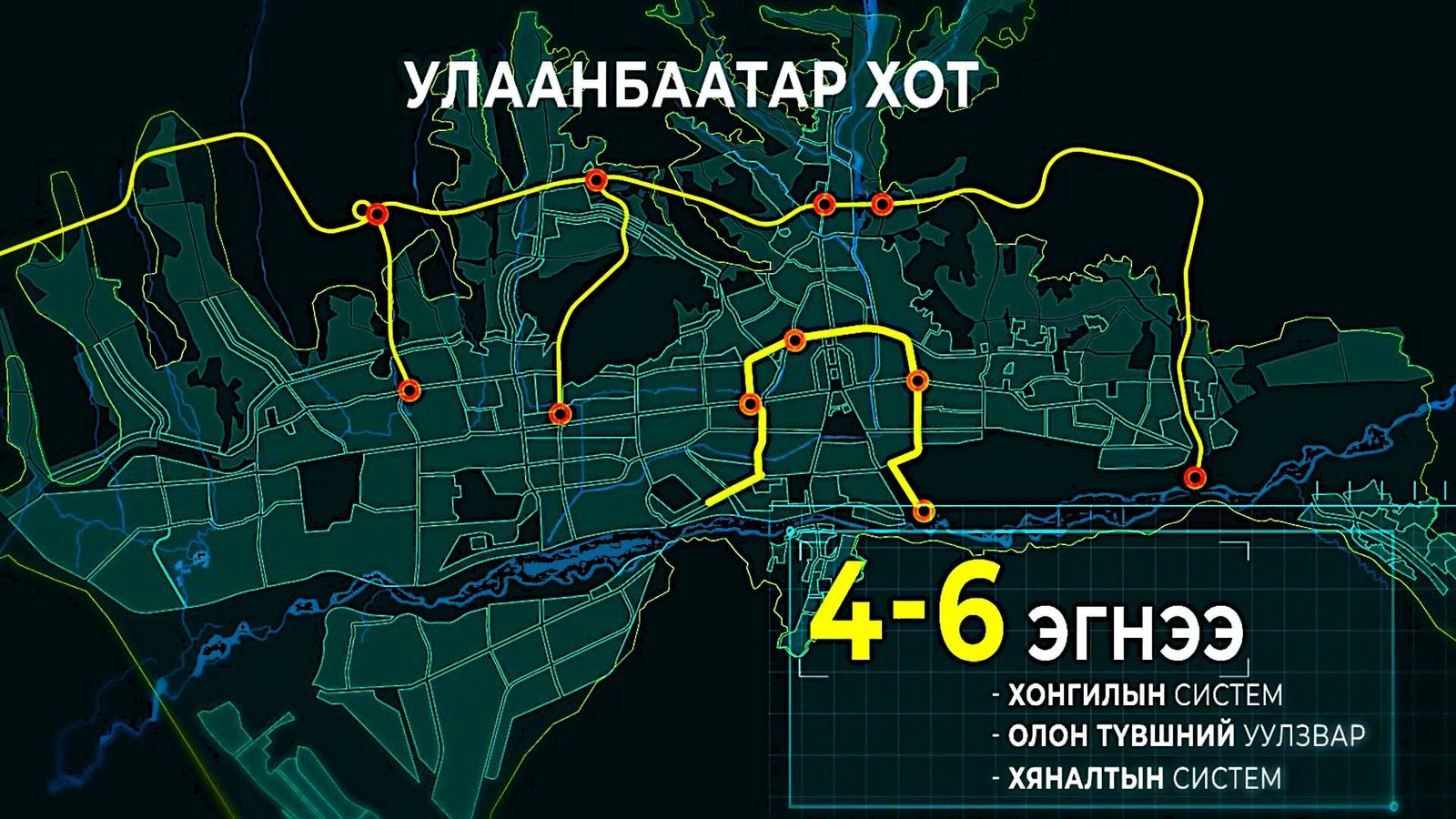 You are currently viewing Шинэ тойрог зам төсөл Т.Мөнхчимэг: мега төслүүд хэрэгжих үндэс нь газар чөлөөлөлтийн ажил юм