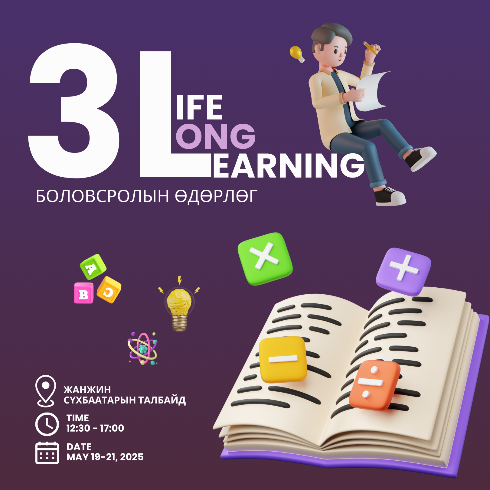 You are currently viewing Энэ сарын 19, 20, 21-нд “Боловсролын өдөрлөг 2025” арга хэмжээ болно