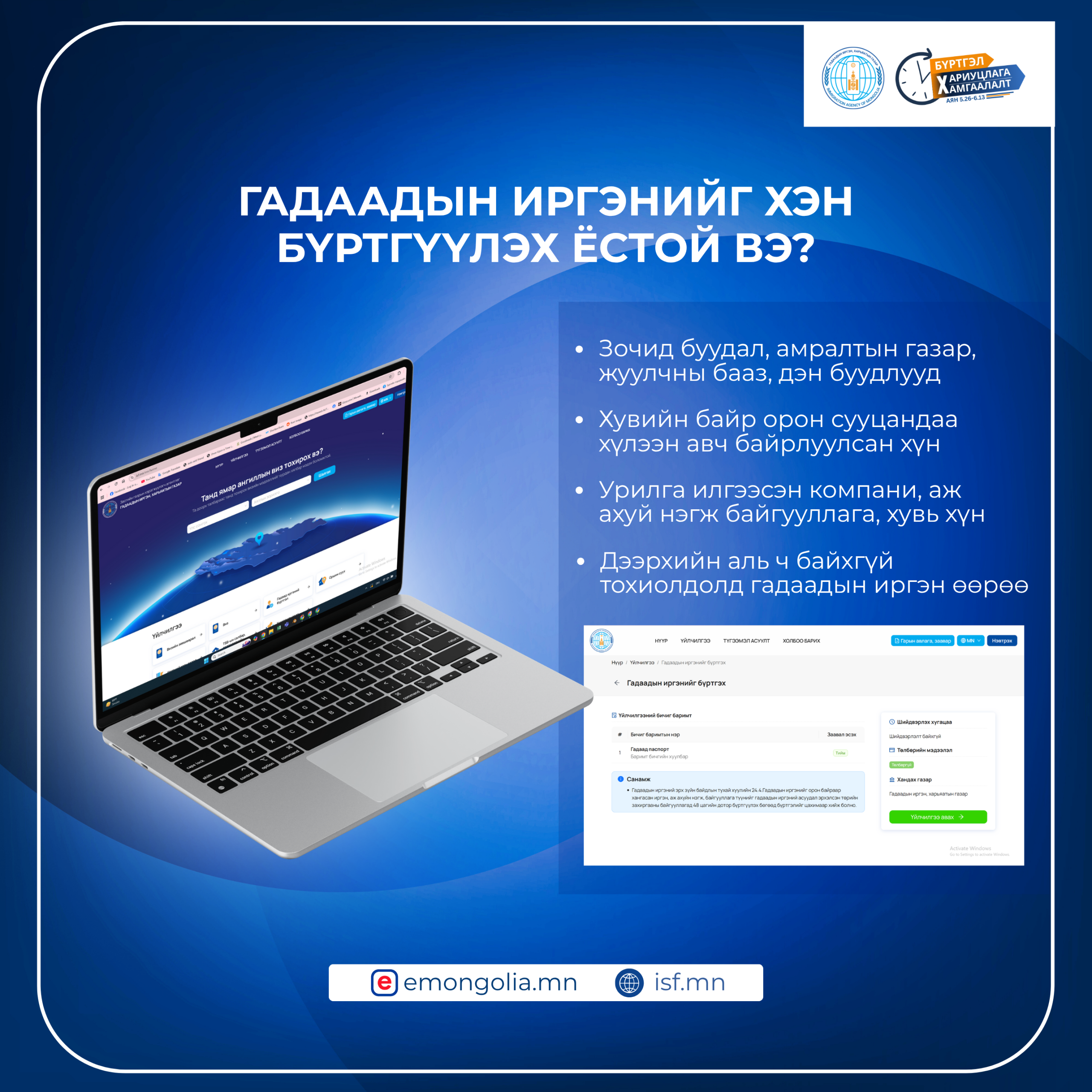 You are currently viewing Та гадаадын иргнэиийг байрлуулсан л бол бүртгүүлэх үүрэгтэй гэдгээ мэдэх үү.