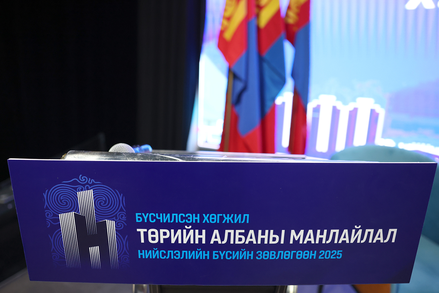 You are currently viewing “Бүсчилсэн хөгжил-Төрийн албаны манлайлал” нийслэлийн зөвлөгөөн үргэлжилж байна