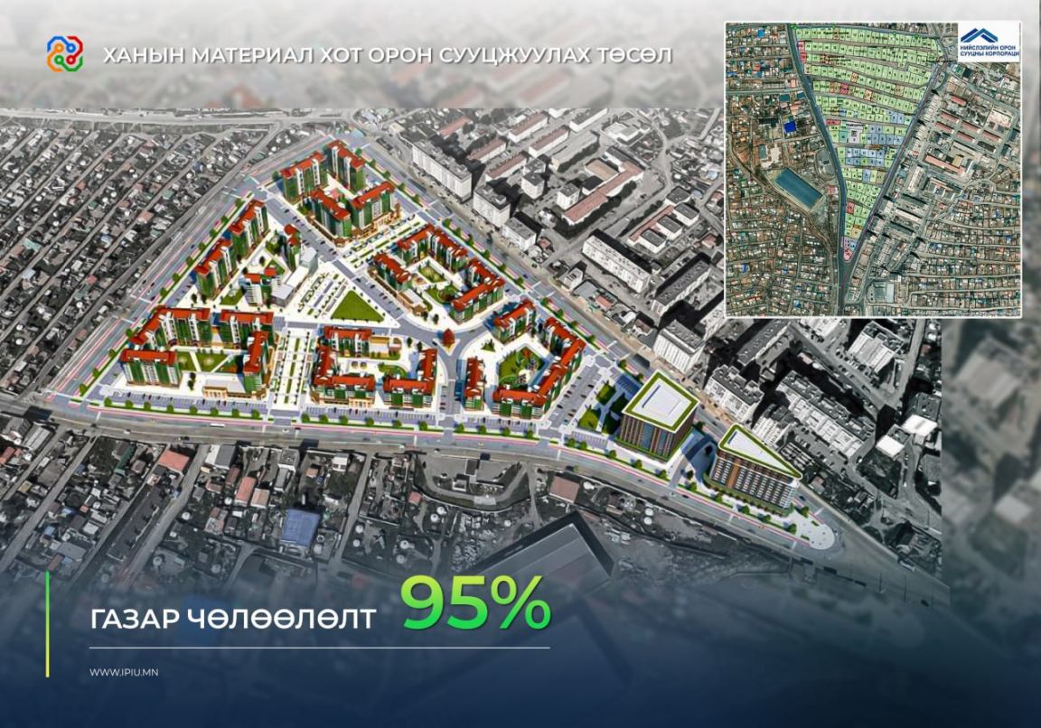 You are currently viewing Ханын материалыг орон сууцжуулах төслийн газар чөлөөлөлт 95 хувьтай үргэлжилж байна