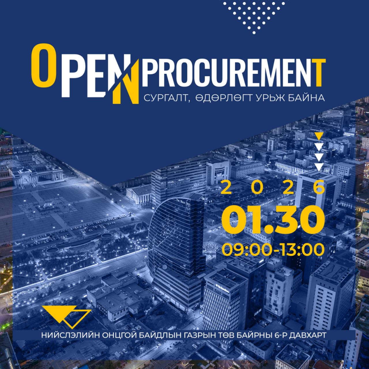 You are currently viewing Тендерт оролцогчдод зориулж “Open procurement” сургалт, өдөрлөгийг энэ сарын 30-нд зохион байгуулна
